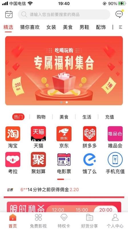 吃喝玩购app1.0.2