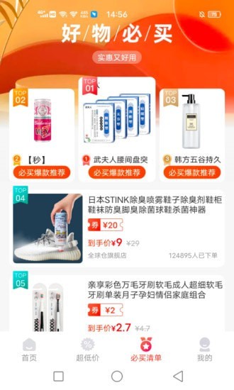 妙省优选软件1.6.0