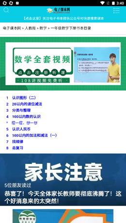 电子课本网app安装2.1.0