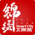 锦绣太原城app安装