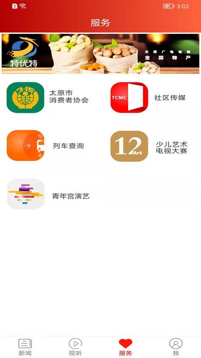 锦绣太原城app安装4.0.8