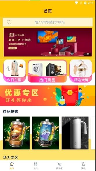 远海乐购app安装1.1.2