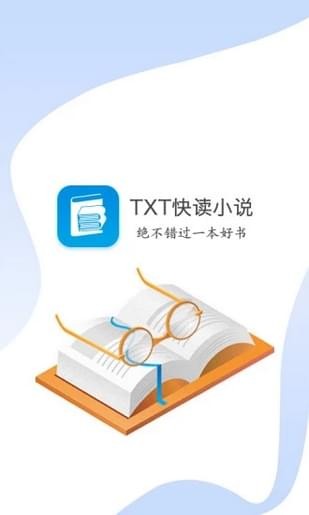 TXT快读免费小说app1.4.9