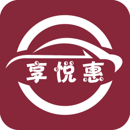 享悦惠app
