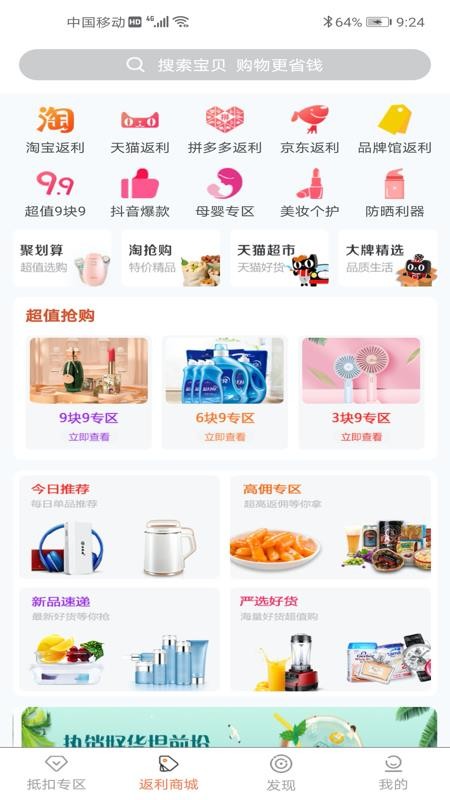 享悦惠app1.0