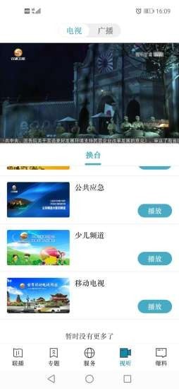 视听甘肃app安装3.5.2
