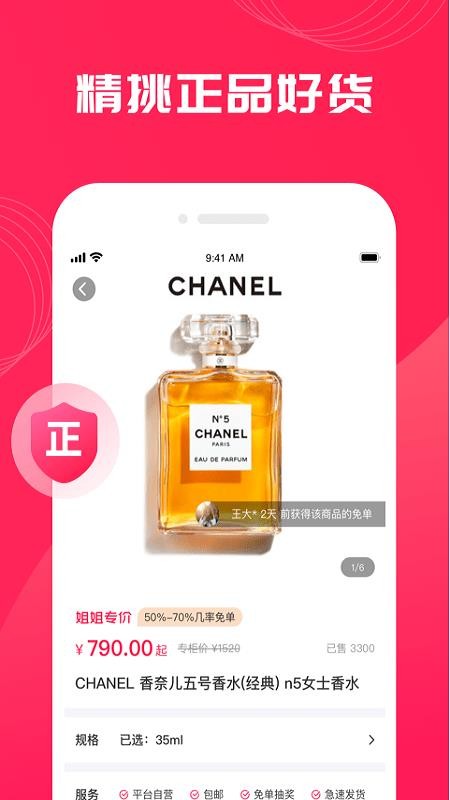 姐姐有品app1.0.0