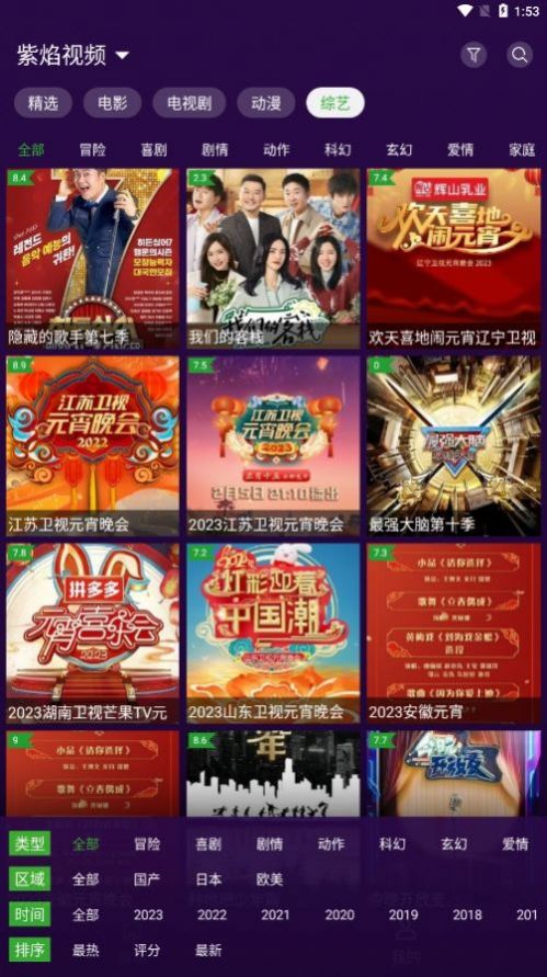 紫焰视频免费版app1.2.5