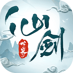 仙剑世界手游下载