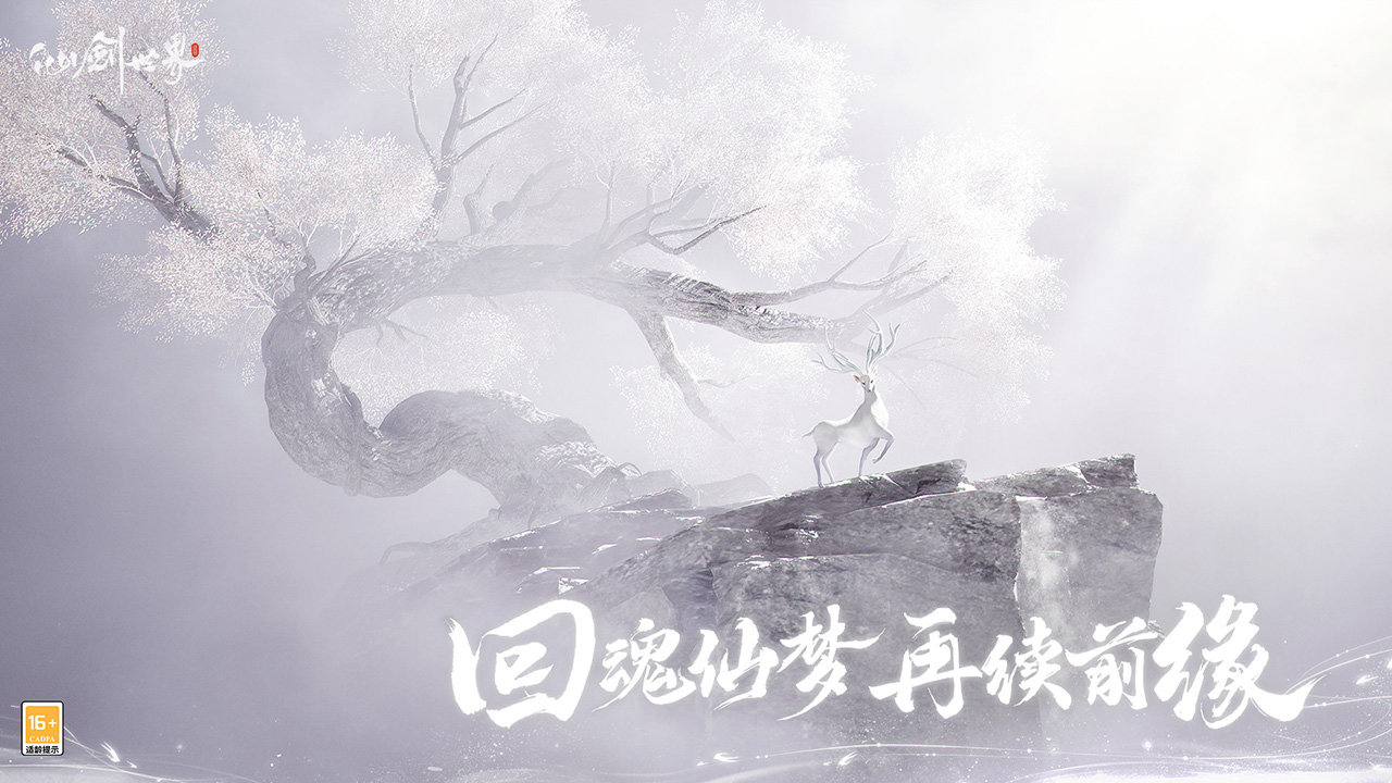 仙剑世界手游下载v1.0.431.971421