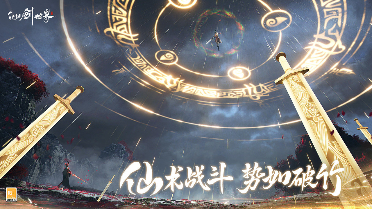 仙剑世界手游下载v1.0.431.971421
