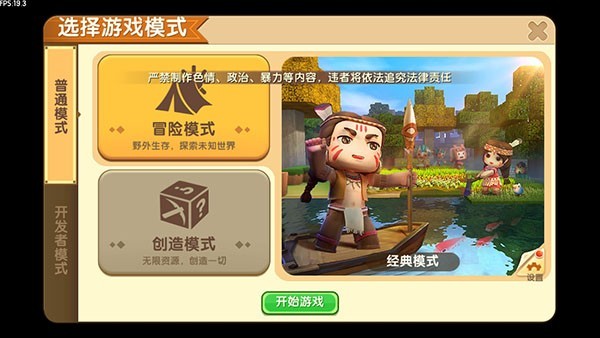 迷你世界手游土鳖版下载v0.46.0