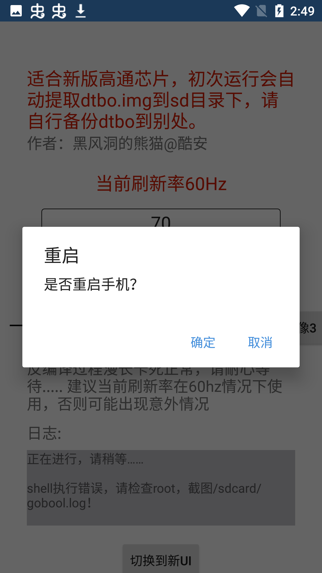 黑风刷新率修改器软件2.5