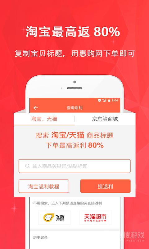 惠购网app7.7.20