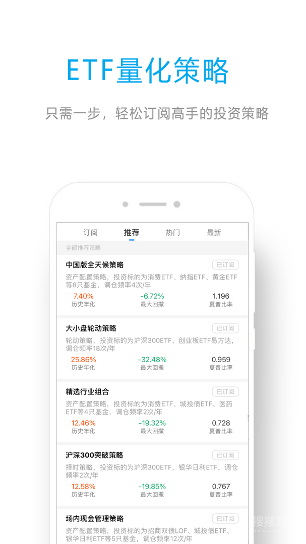 ETF组合宝app5.1.1