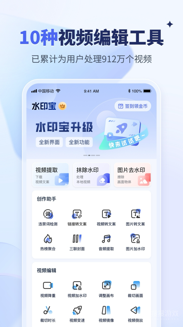 水印宝去水印app6.0.0