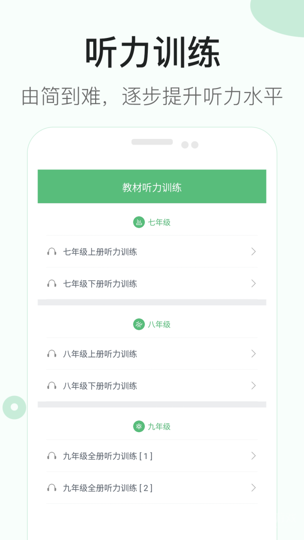 初中英语听力app3.5