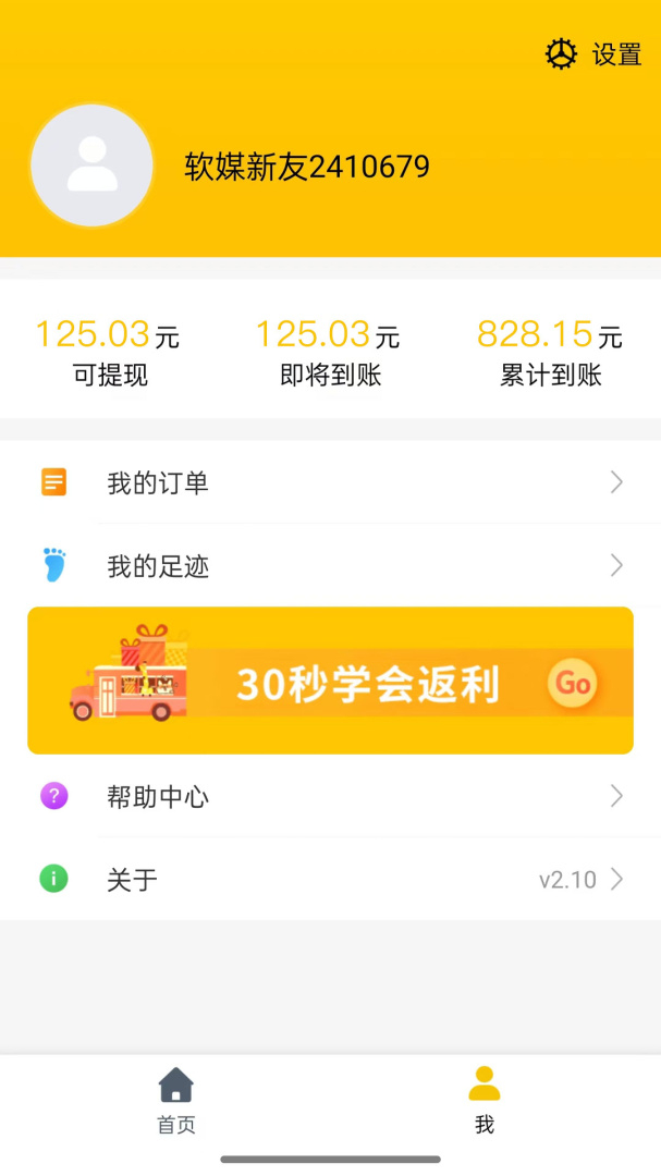 最会买app2.20