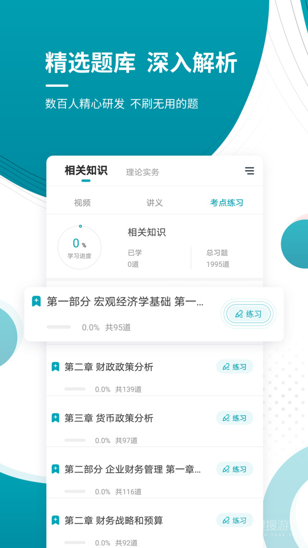审计师准题库app5.40
