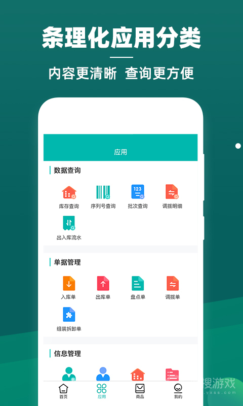 智能云仓库存管理app5.5.4
