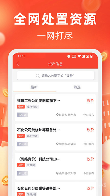 回收商网app4.4.9