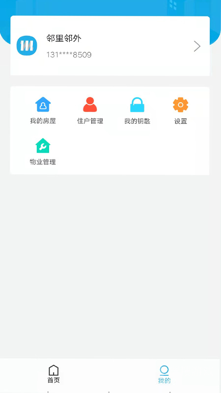 邻里邻外app3.0.1