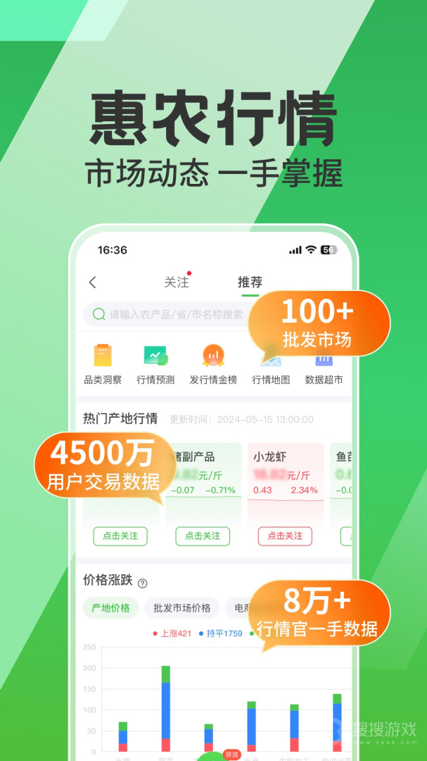惠农网app5.6.5.1