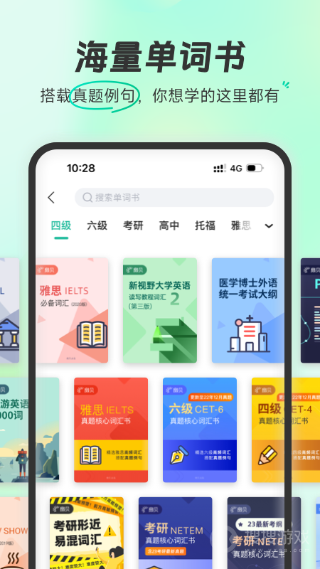 扇贝单词英语版app5.5.703
