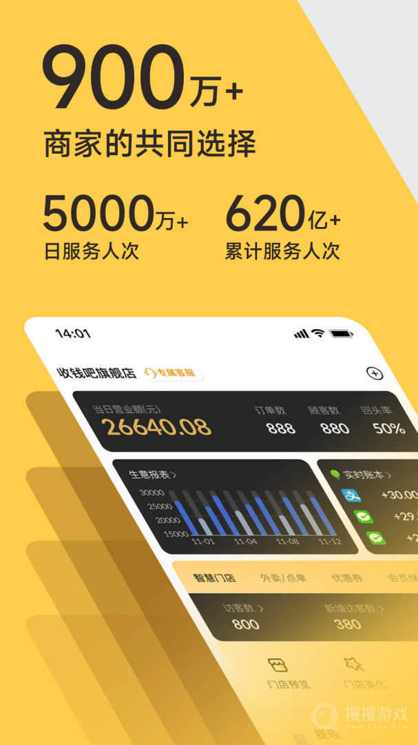 收钱吧app6.4.0