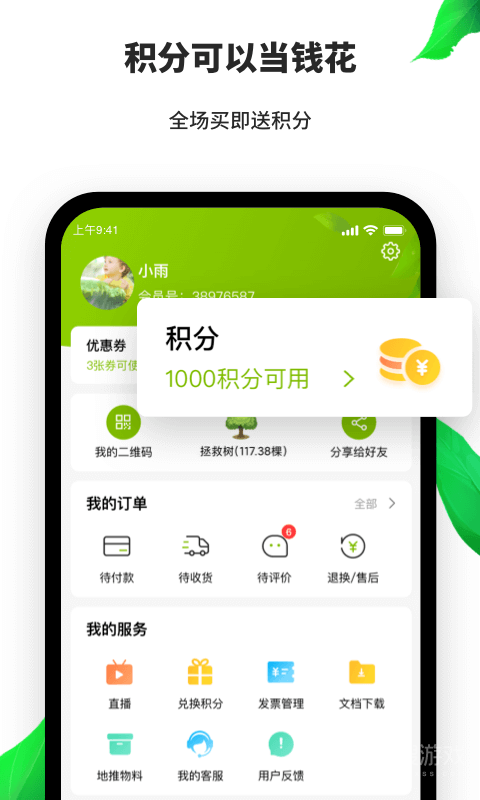 天然工坊app5.5.1
