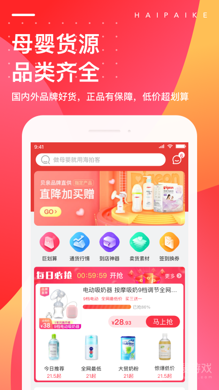 海拍客app4.194.0