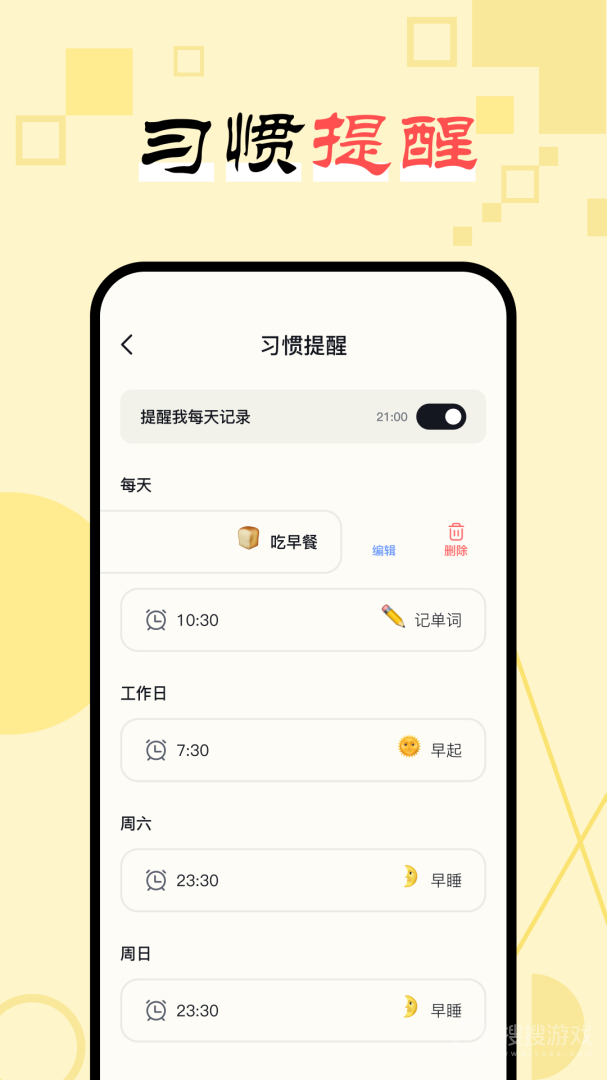 日常打卡助手app1.4
