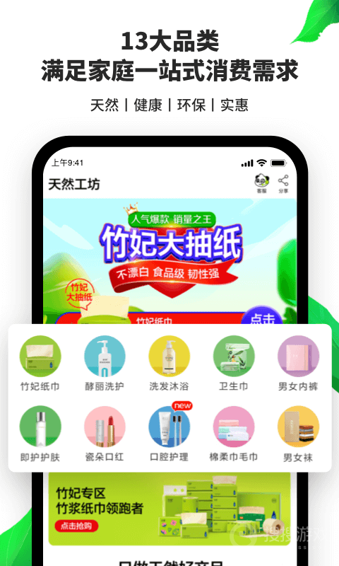 天然工坊app5.5.1