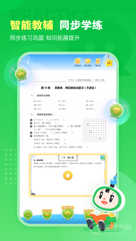 沪学习app11.7.1