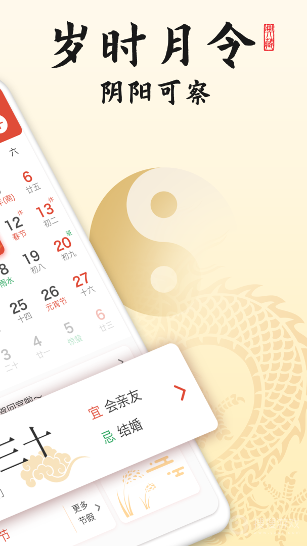 御用万年历app1.5.3