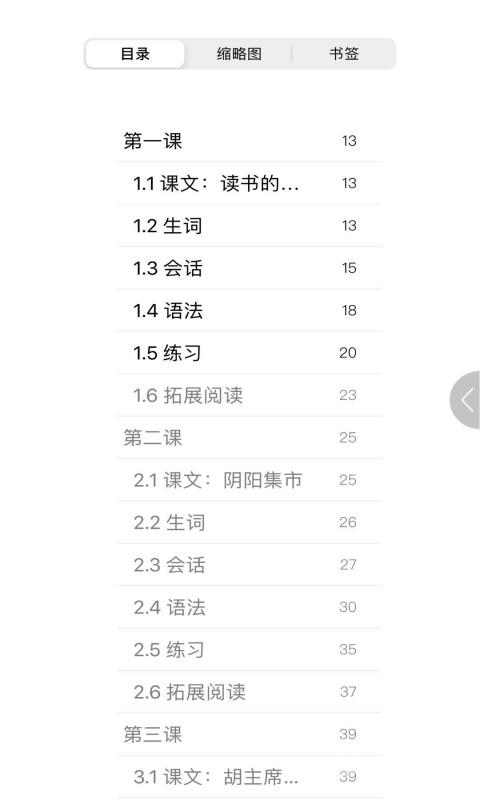 基础越南语2app2.81.14