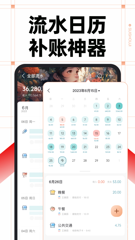 随手记专业版app13.2.2.0