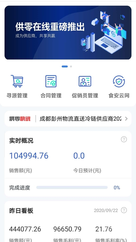 供零在线app9.11.8