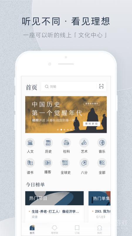 看理想app4.5.0