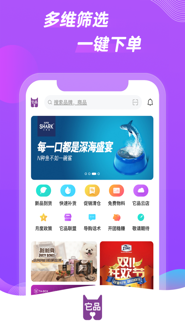 它品app5.9.70