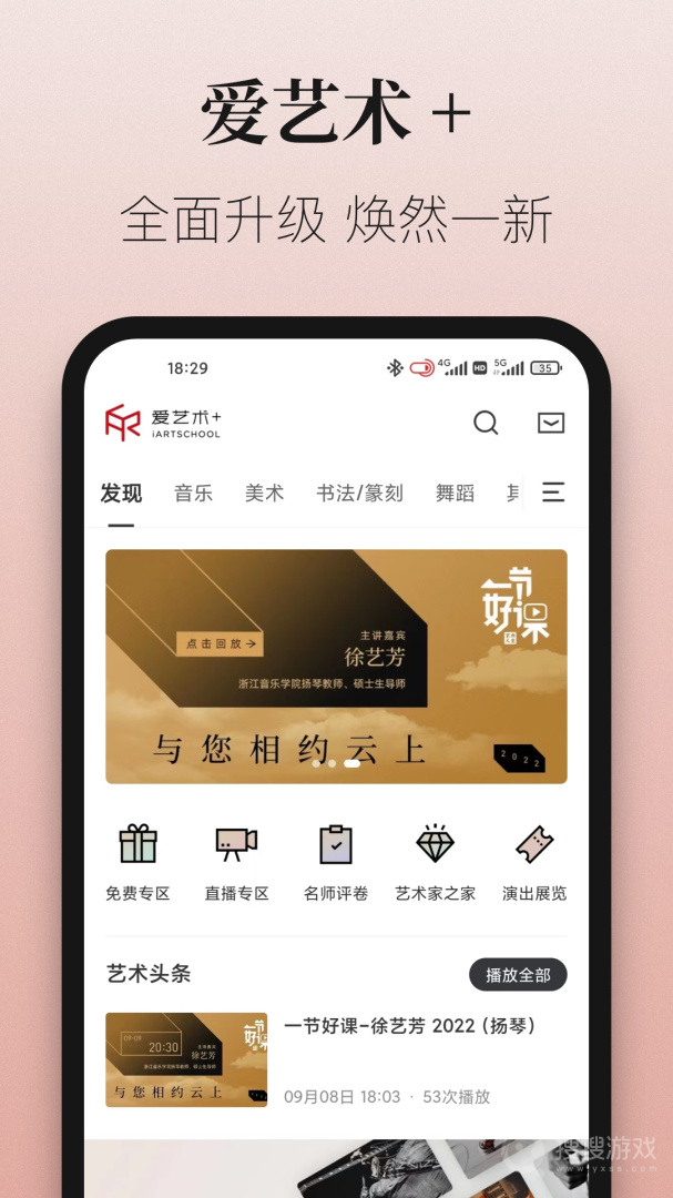 爱艺术+app3.9.2