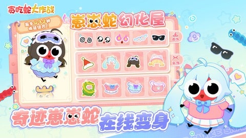 贪吃蛇大作战官方正版最新版5.25.0.1