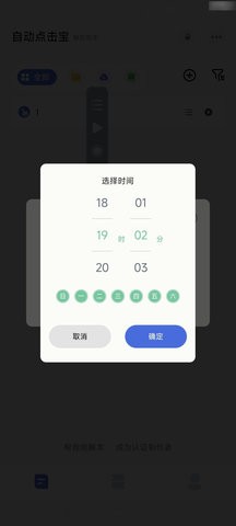 自动点击宝1.7.5安卓版