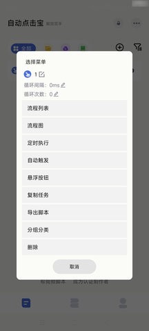自动点击宝1.7.5安卓版