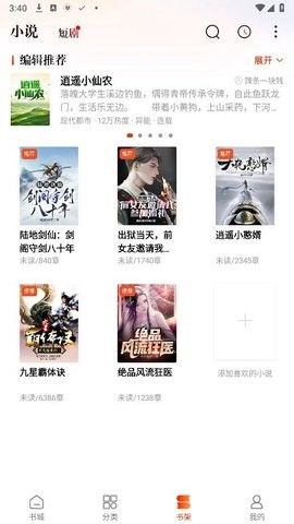 必阅小说免费安装2.40.0安卓版