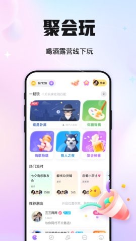 聚会玩app1.3.5.3最新版