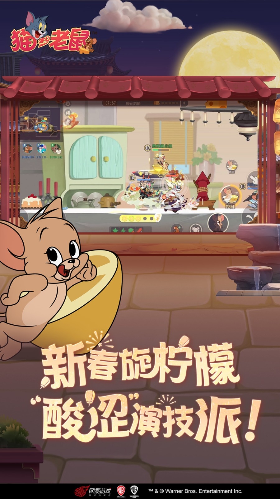 猫和老鼠最新版7.31.0