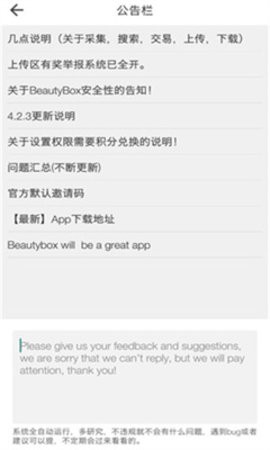 BeautyBox官方最新版5.1.4安卓版