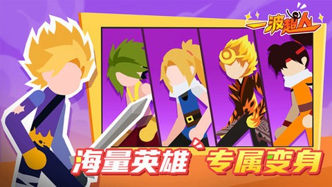 一波超人破解版1.0.2安卓版