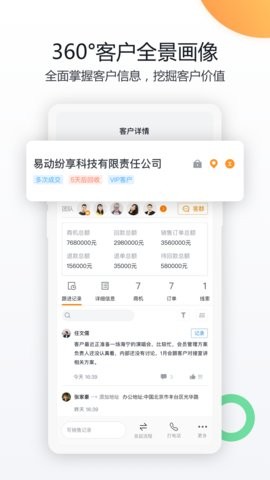 纷享销客app9.2.1最新版